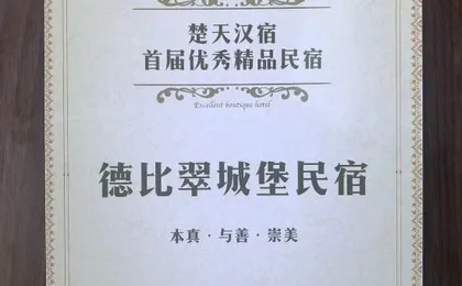 Derby Cuichengbao Homestay