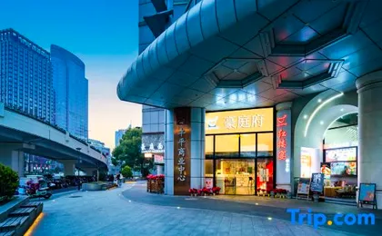 Hangzhou Haotingfu Hotel (Xihu Avenue City Railway Station)