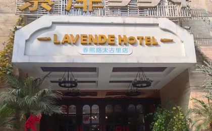 Chengdu Zifei 339HOTEL (Taiguli Shop)