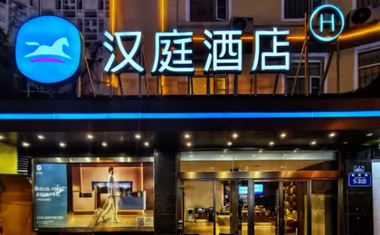 HanTing Hotel (Chongqing Yangjiaping Subway Station)