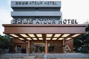 Atour Hotel Nanjing Gulou Zhongshan North Road