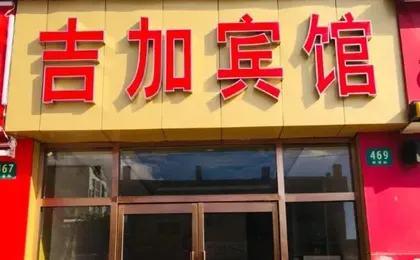 Jijia Hotel