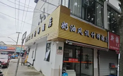 Shanghai Cream Style Designer Hotel