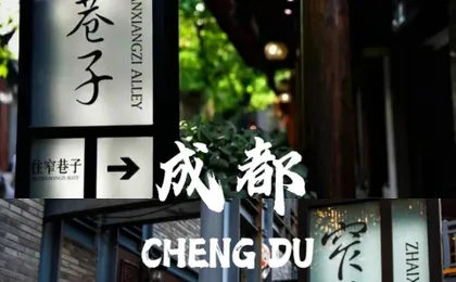 Nostalgia Hotel Kuanzhai Alley Chengdu