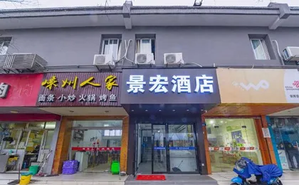 Hangzhou Jinghong Hotel (East Railway Station)