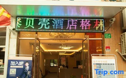 Shell Hotel (Shanghai Baoshan Shuichan Road Garden City)