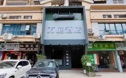 Wanting Hotel (Guangzhou Baiyun Railway Station Xinshi Baixin Plaza)