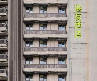 Hi Inn Nanjing Hunan Road Wuyue Plaza