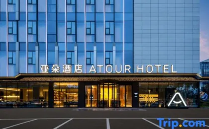 Chongqing Guangdianyuan Liangjiang Digital Industry Park Atour Hotel