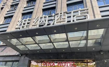 VINA Hotel (Zhejiang University City College Store)