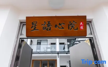 Dali Xingyu Xinyuan Homestay (Xizhou Ancient Town)