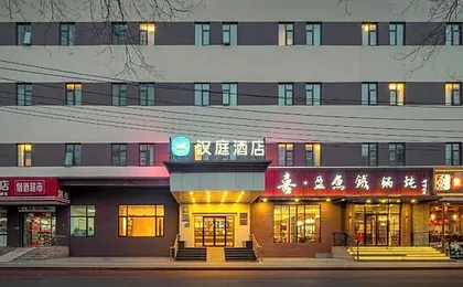 Hanting Hotel Beijing Qianmen Street