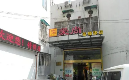 Aishang Hotel (Shanghai Guoquan Road)
