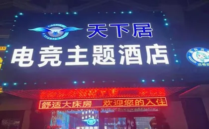 World Ju E-sport Theme Hotel