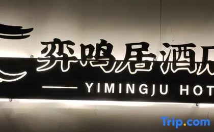 Yimingju Hotel