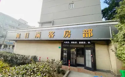XuRiMan Hotel
