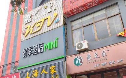 Changee Hotel MINI (Shanghai Xinzhuang Longzhimeng)