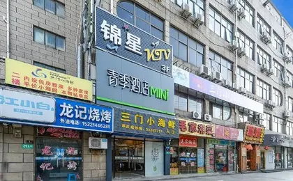 Changee Hotel MINI (Shanghai Xinzhuang Longzhimeng)
