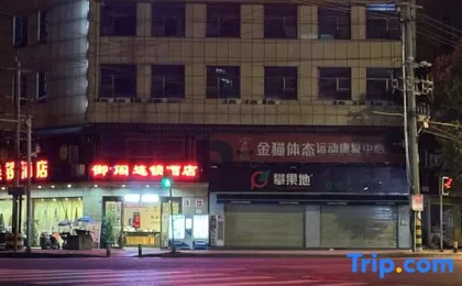 Yuge Chain Hotel (Wenjiang University Town)
