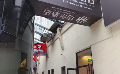 Junhe Hotel (Ritan Eryan Institute Branch)