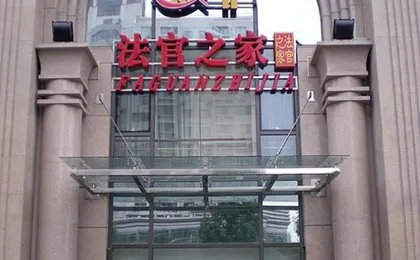 Judge Home Hotel